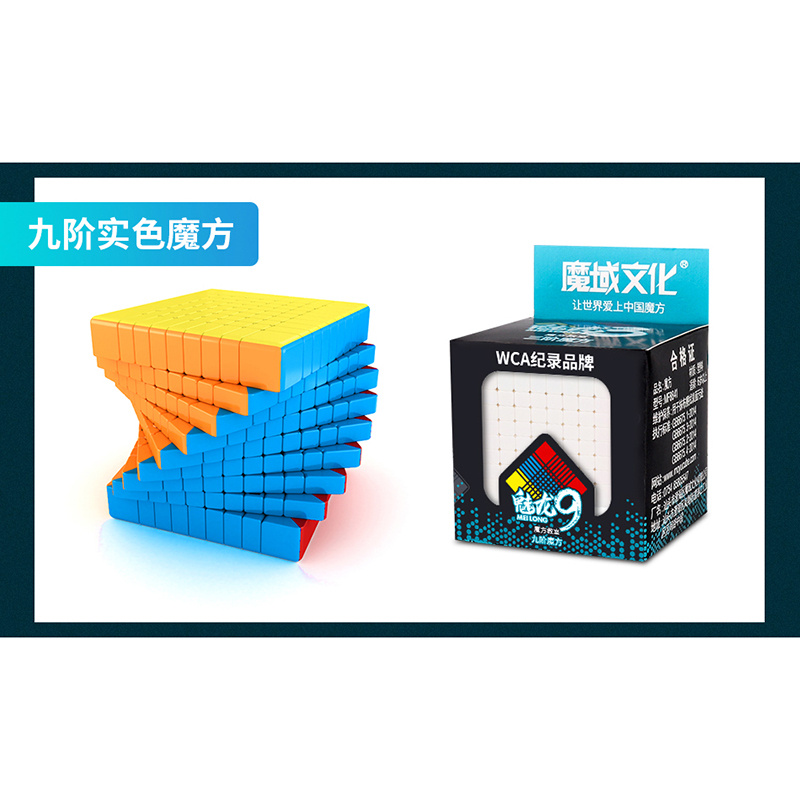 MoYu MeiLong Stickerless 9x9