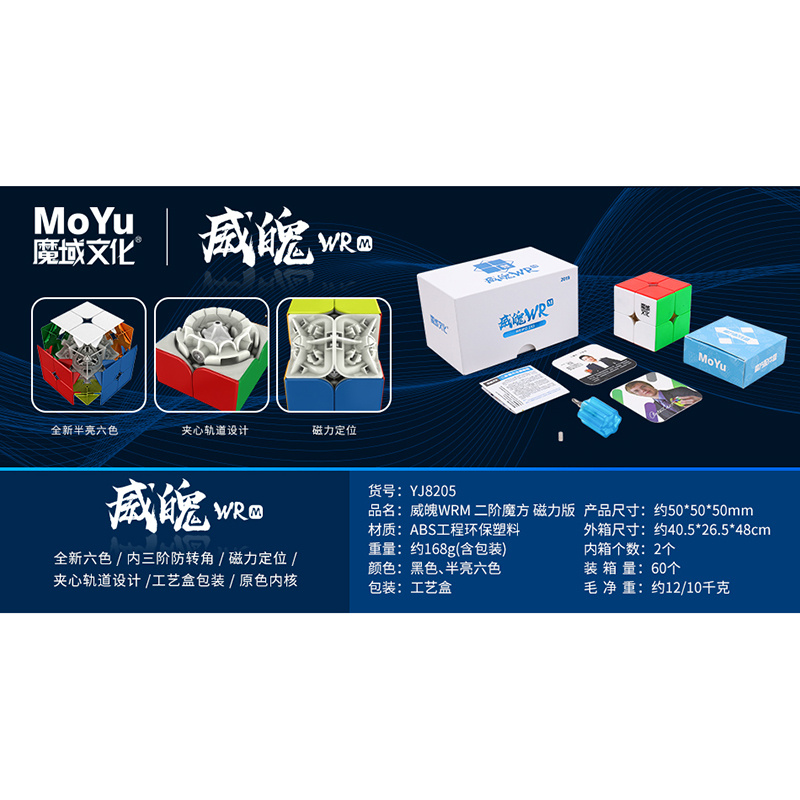 MoYu Weipo WRM Magnetic Stickerless 2x2