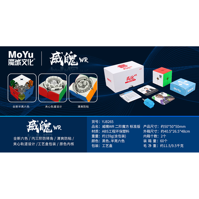 MoYu Weipo WR Stickerless 2x2